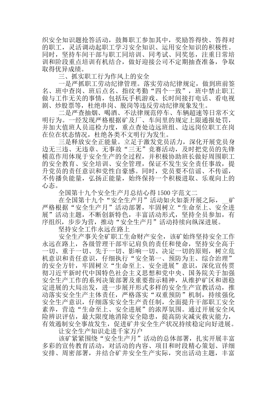 全国第十九个安全生产月总结心得1500字三篇_第2页