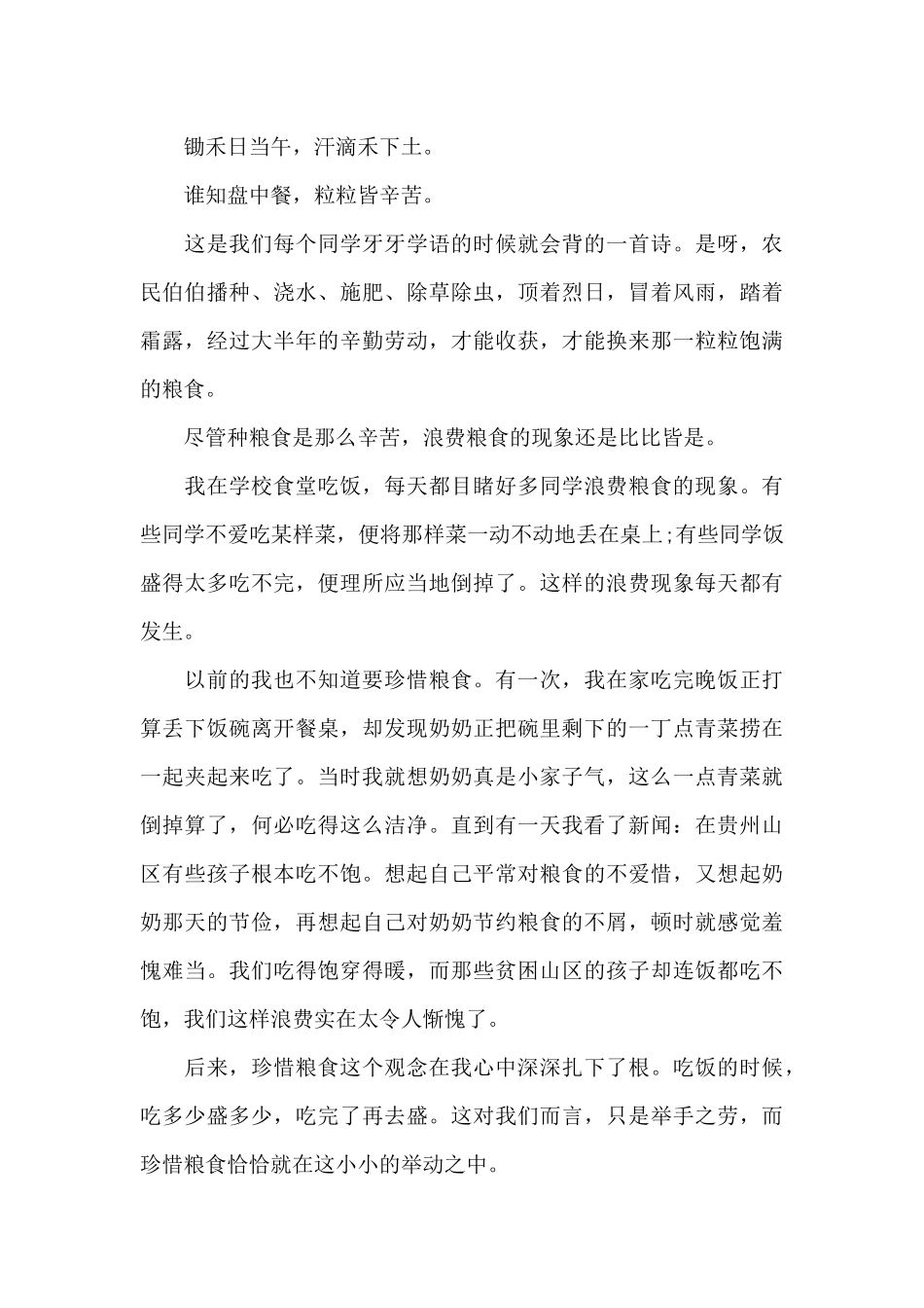 全国粮食安全学习心得体会2024年5篇_第3页