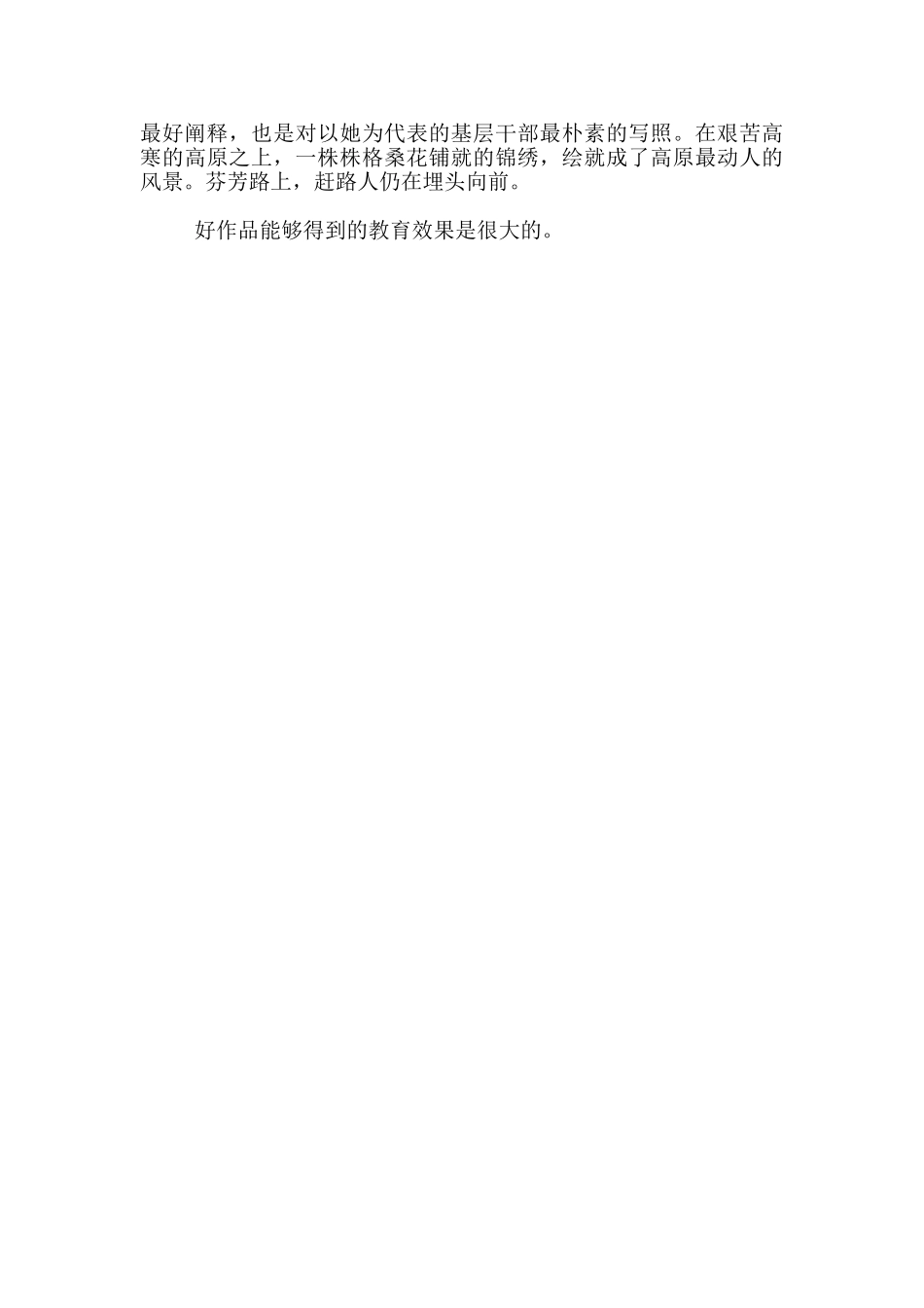 全国脱贫攻坚先进个人事迹学习感悟心得_第3页