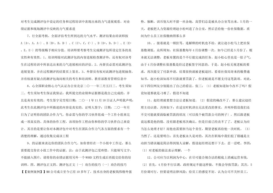 全国职业核心能力认证测试_第2页