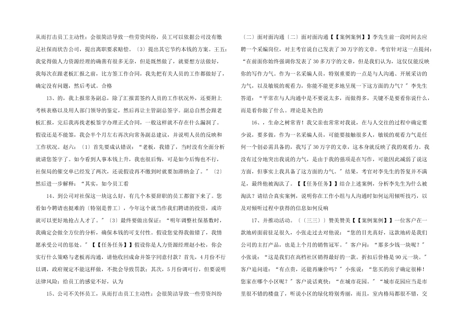 全国职业核心能力认证测试_第3页