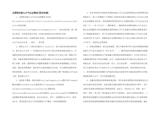 全国职业核心能力认证测试