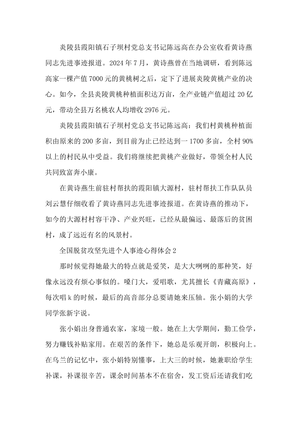 全国脱贫攻坚先进个人事迹学习感悟心得大全_第2页