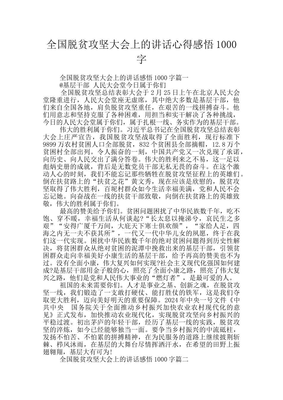 全国脱贫攻坚大会上的讲话心得感悟1000字_第1页