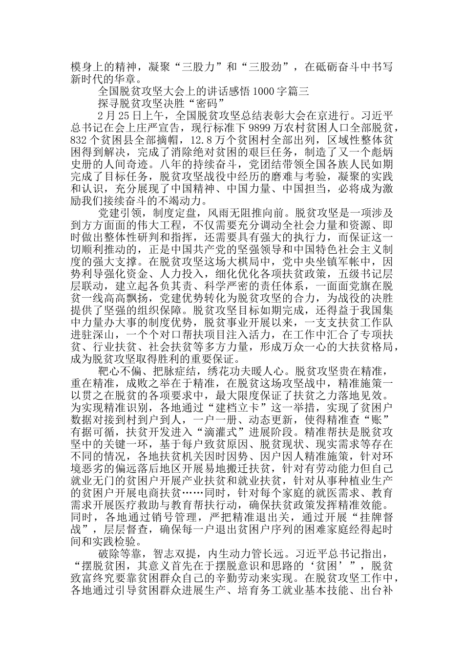 全国脱贫攻坚大会上的讲话心得感悟1000字_第3页