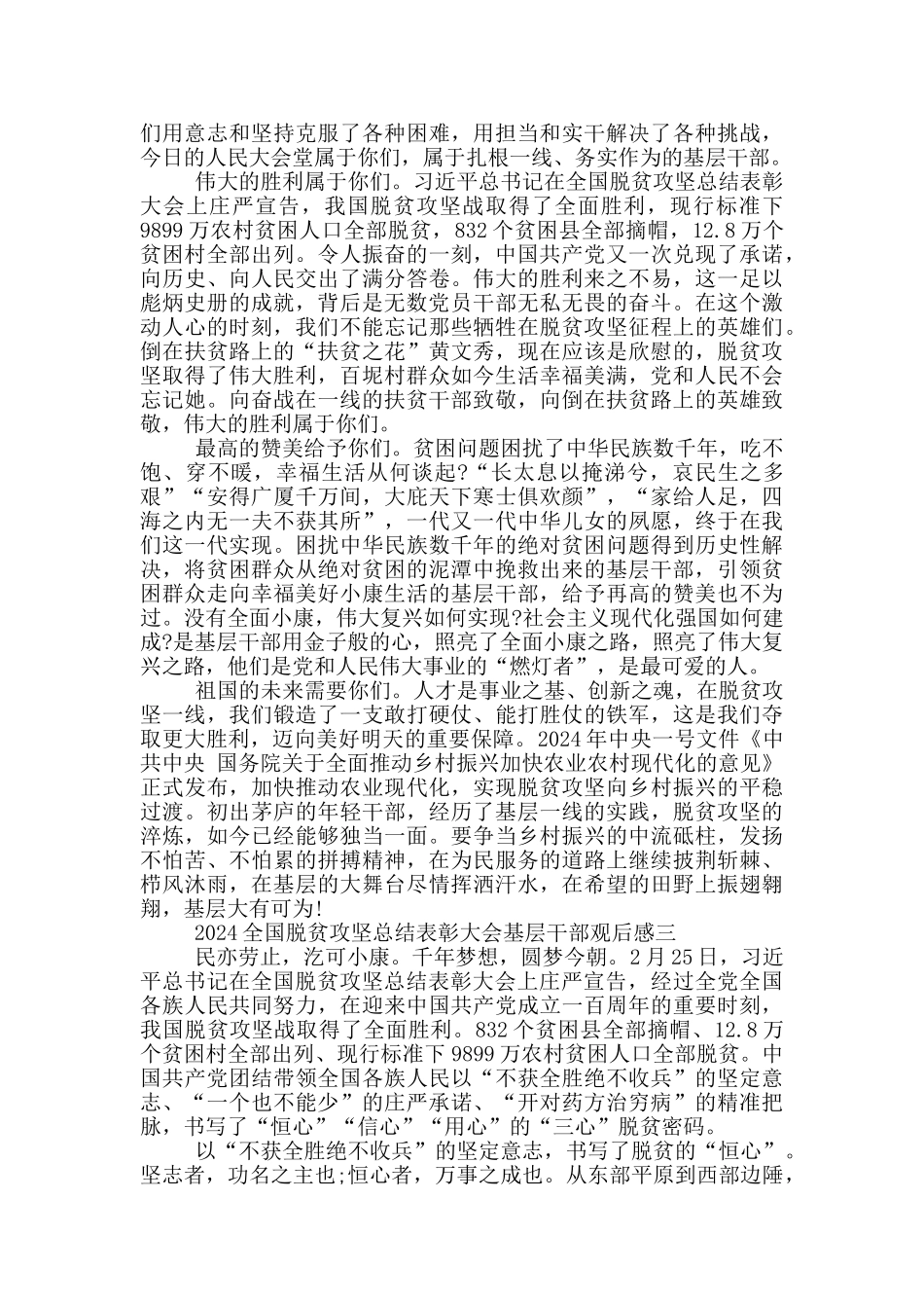 全国脱贫攻坚总结表彰大会2024基层干部观后感通用版_第2页