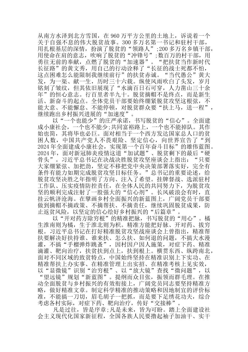 全国脱贫攻坚总结表彰大会2024基层干部观后感通用版_第3页