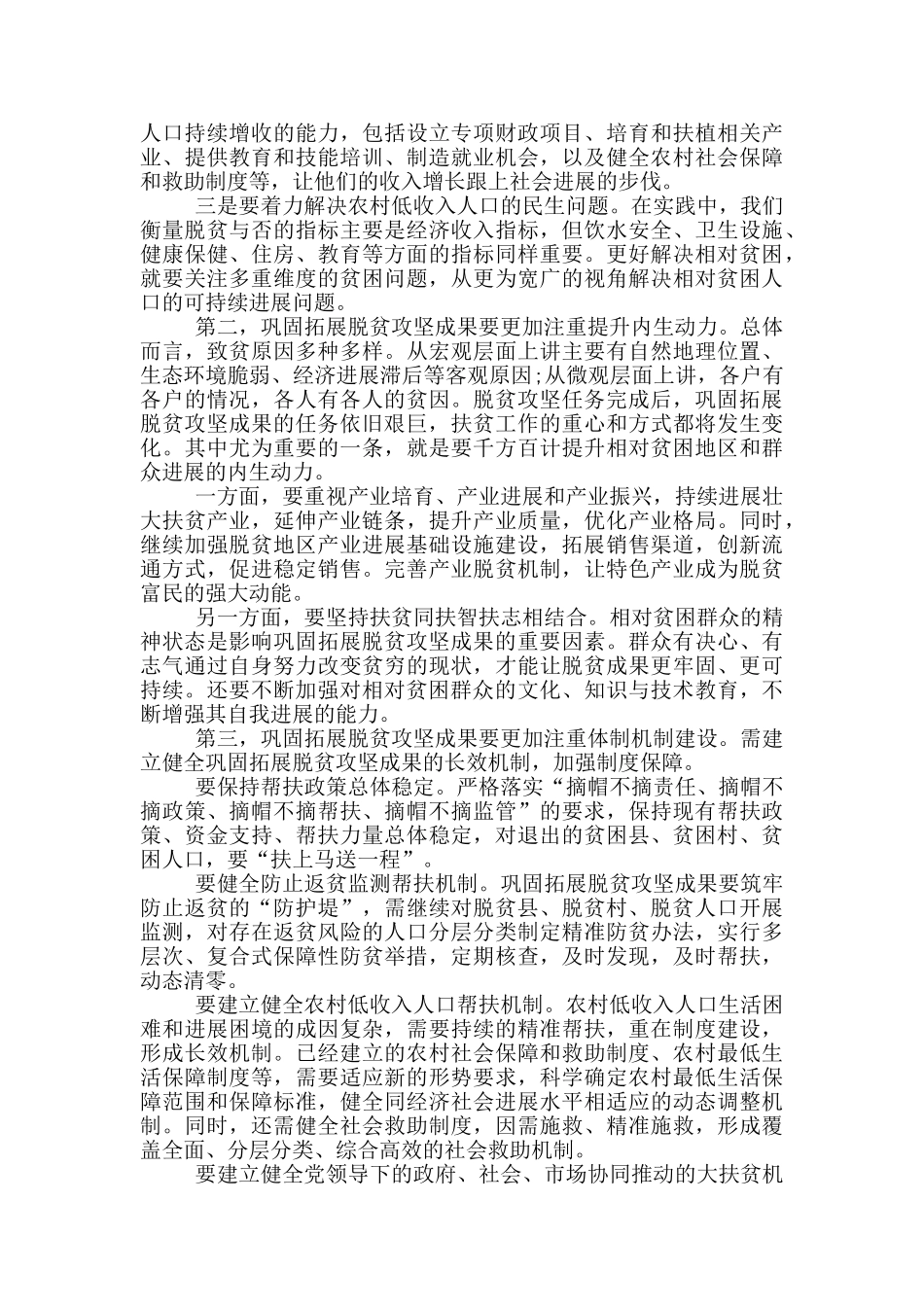 全国脱贫攻坚总结表彰大会2024观后感_第2页