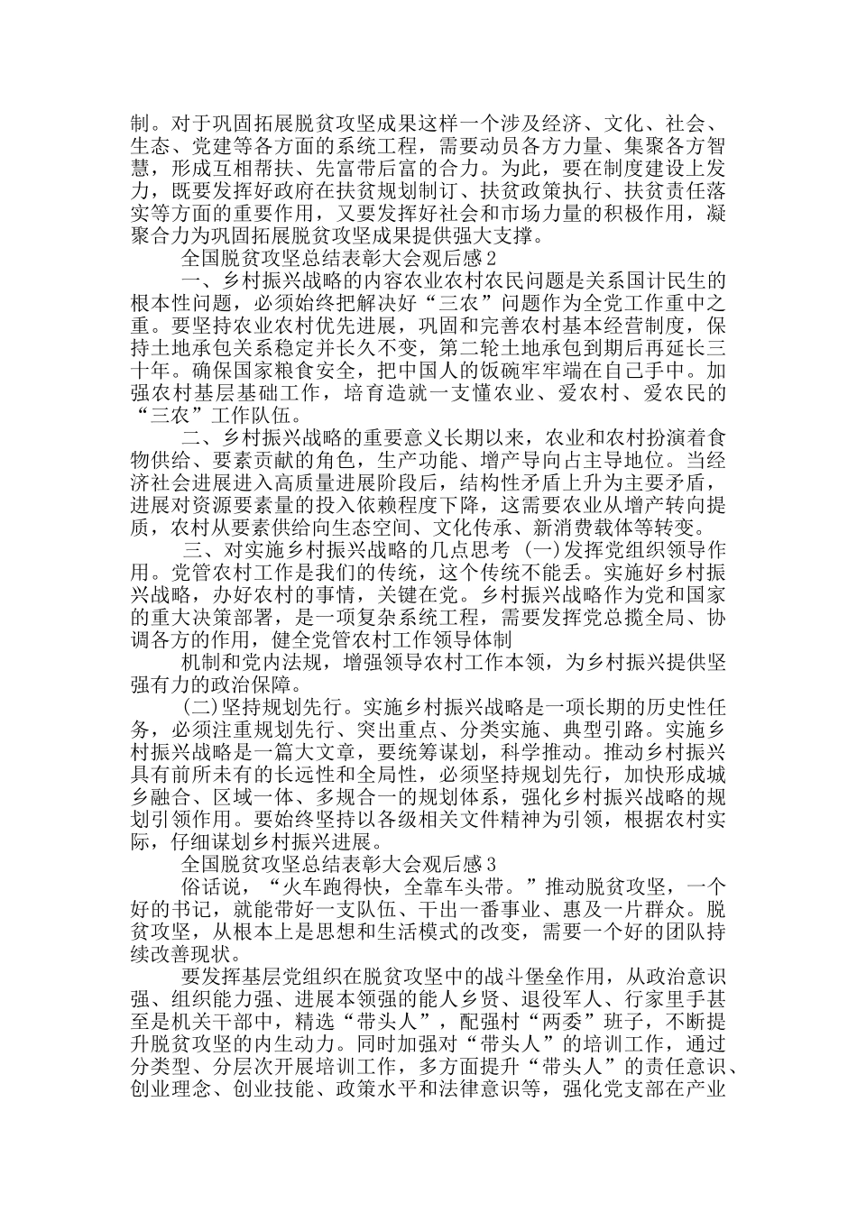 全国脱贫攻坚总结表彰大会2024观后感_第3页