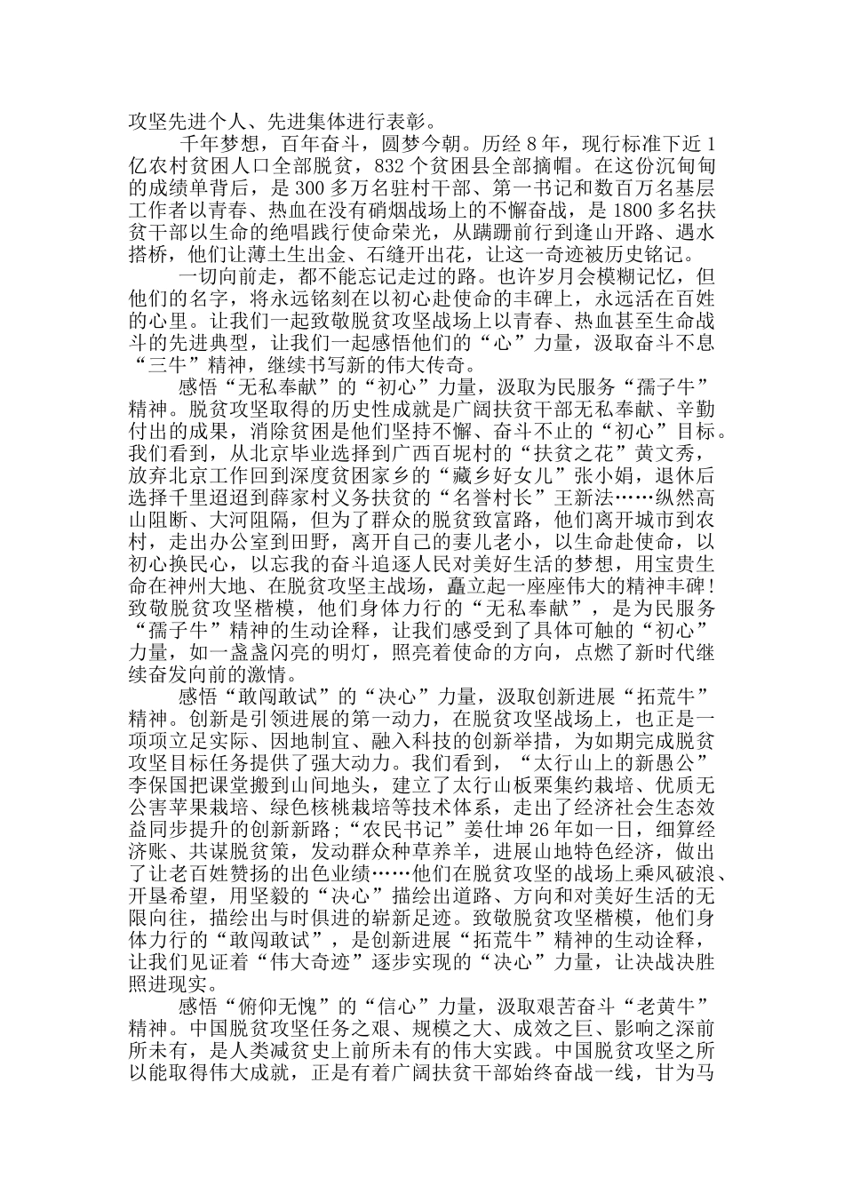 全国脱贫攻坚总结表彰大会2024观后感个人启发_第3页