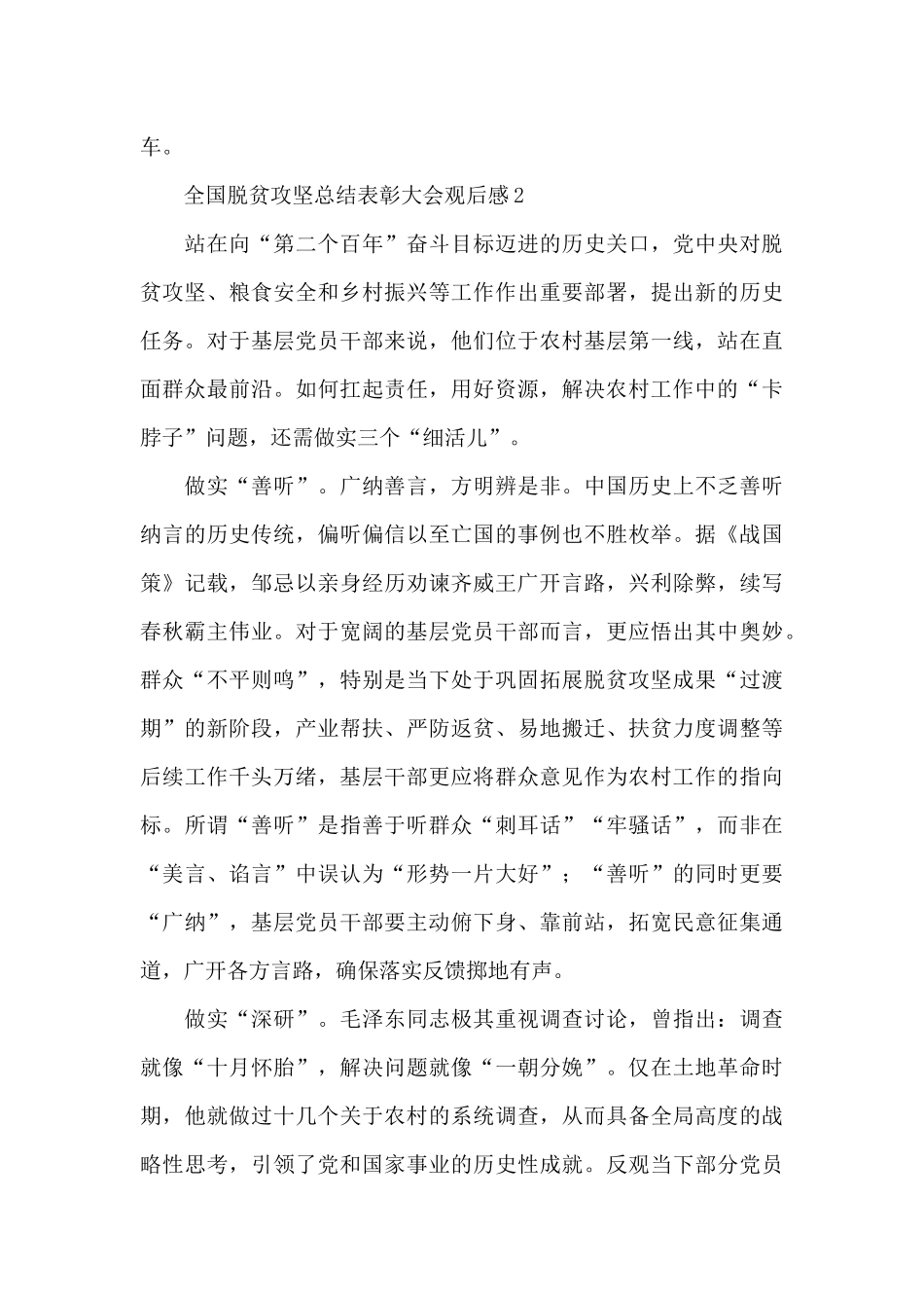 全国脱贫攻坚总结表彰大会个人心得体会5篇_第3页