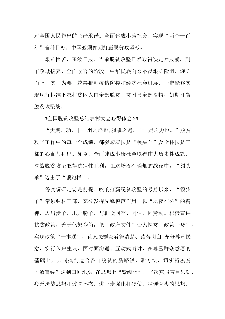 全国脱贫攻坚总结表彰大会个人心得体会五篇范文_第2页