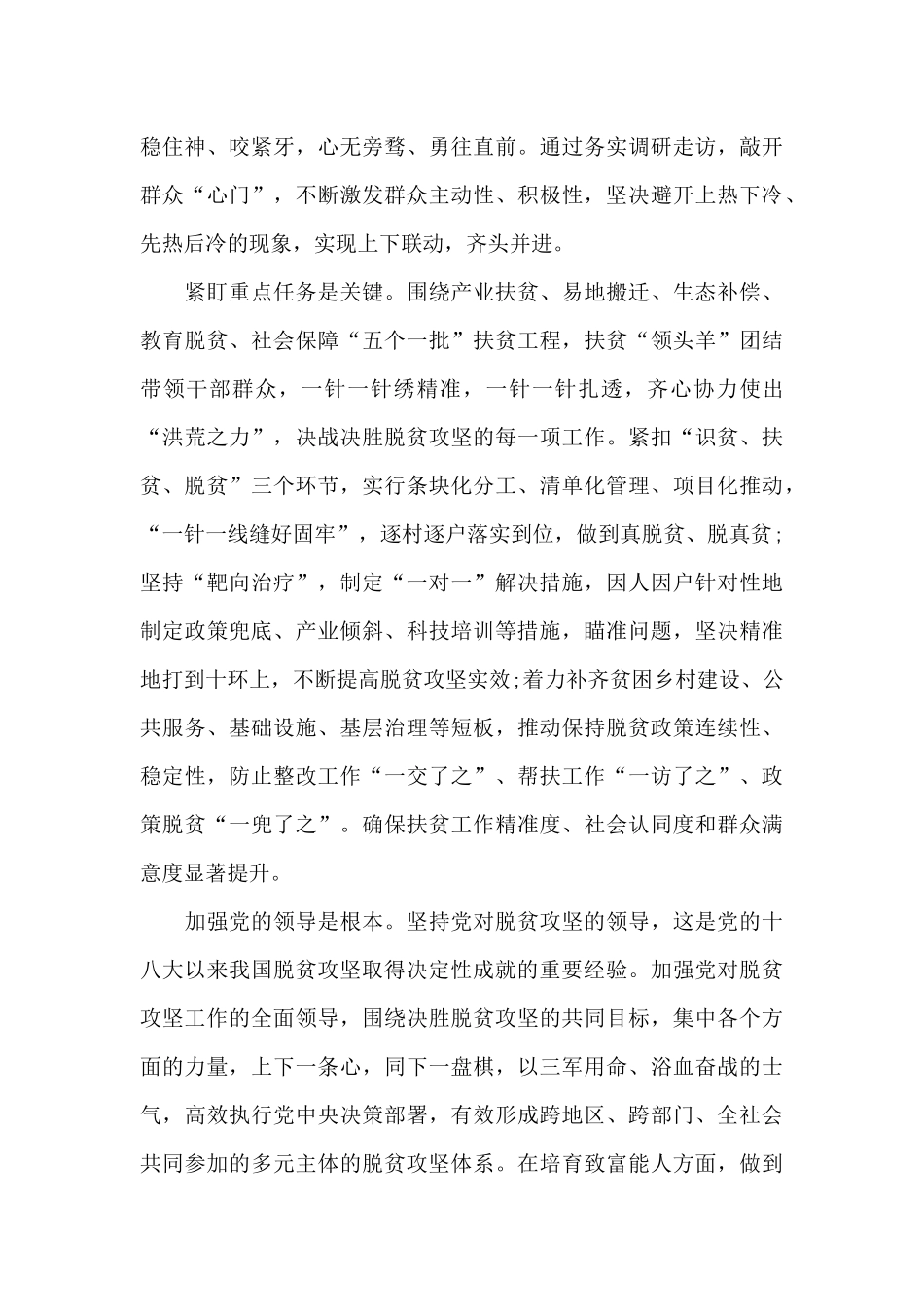 全国脱贫攻坚总结表彰大会个人心得体会五篇范文_第3页