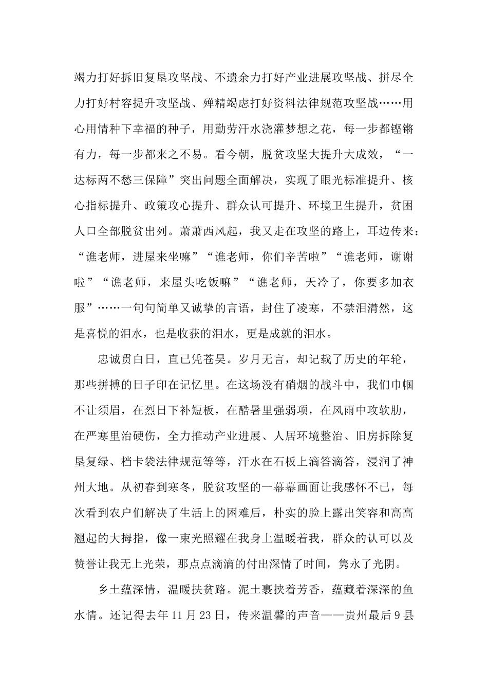 全国脱贫攻坚总结表彰大会个人感悟5篇2024_第2页