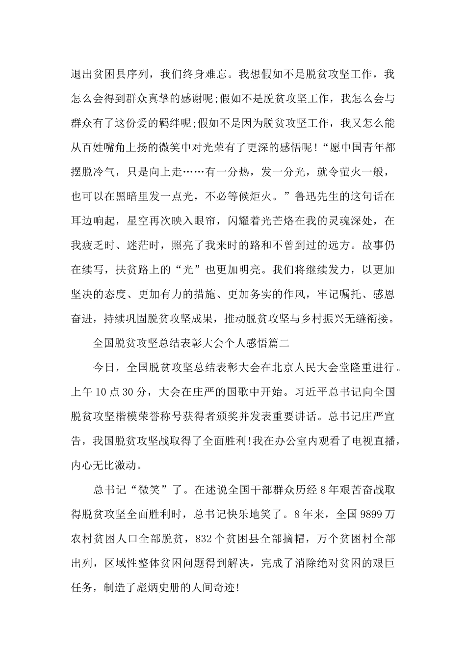 全国脱贫攻坚总结表彰大会个人感悟5篇2024_第3页
