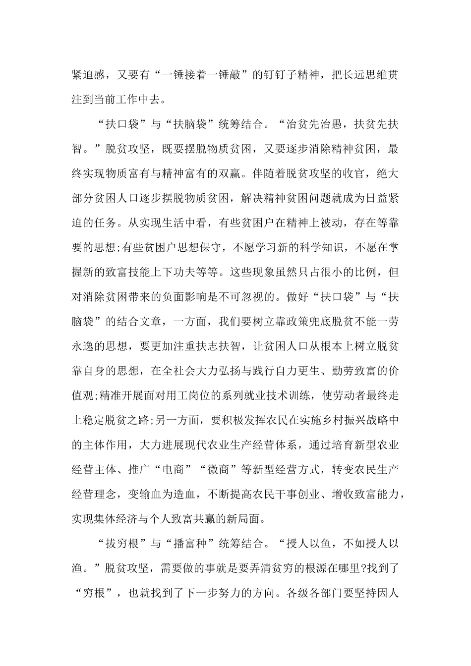 全国脱贫攻坚总结表彰大会优秀党员心得感受5篇_第2页