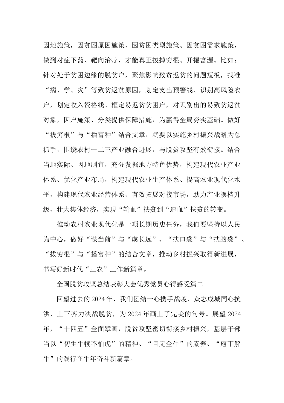 全国脱贫攻坚总结表彰大会优秀党员心得感受5篇_第3页