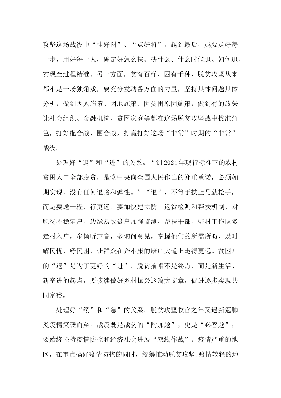 全国脱贫攻坚总结表彰大会优秀心得感悟5篇_第2页