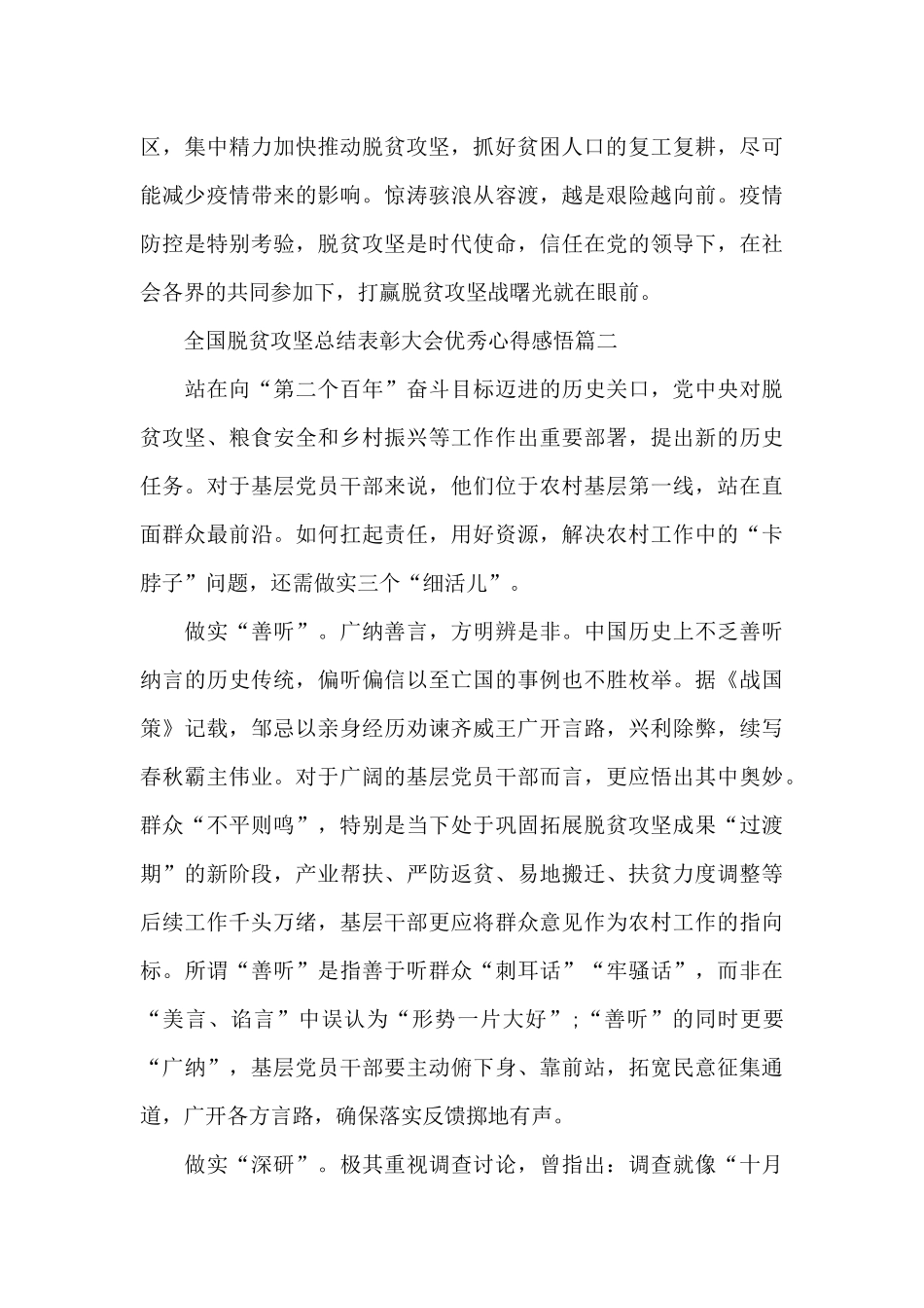 全国脱贫攻坚总结表彰大会优秀心得感悟5篇_第3页