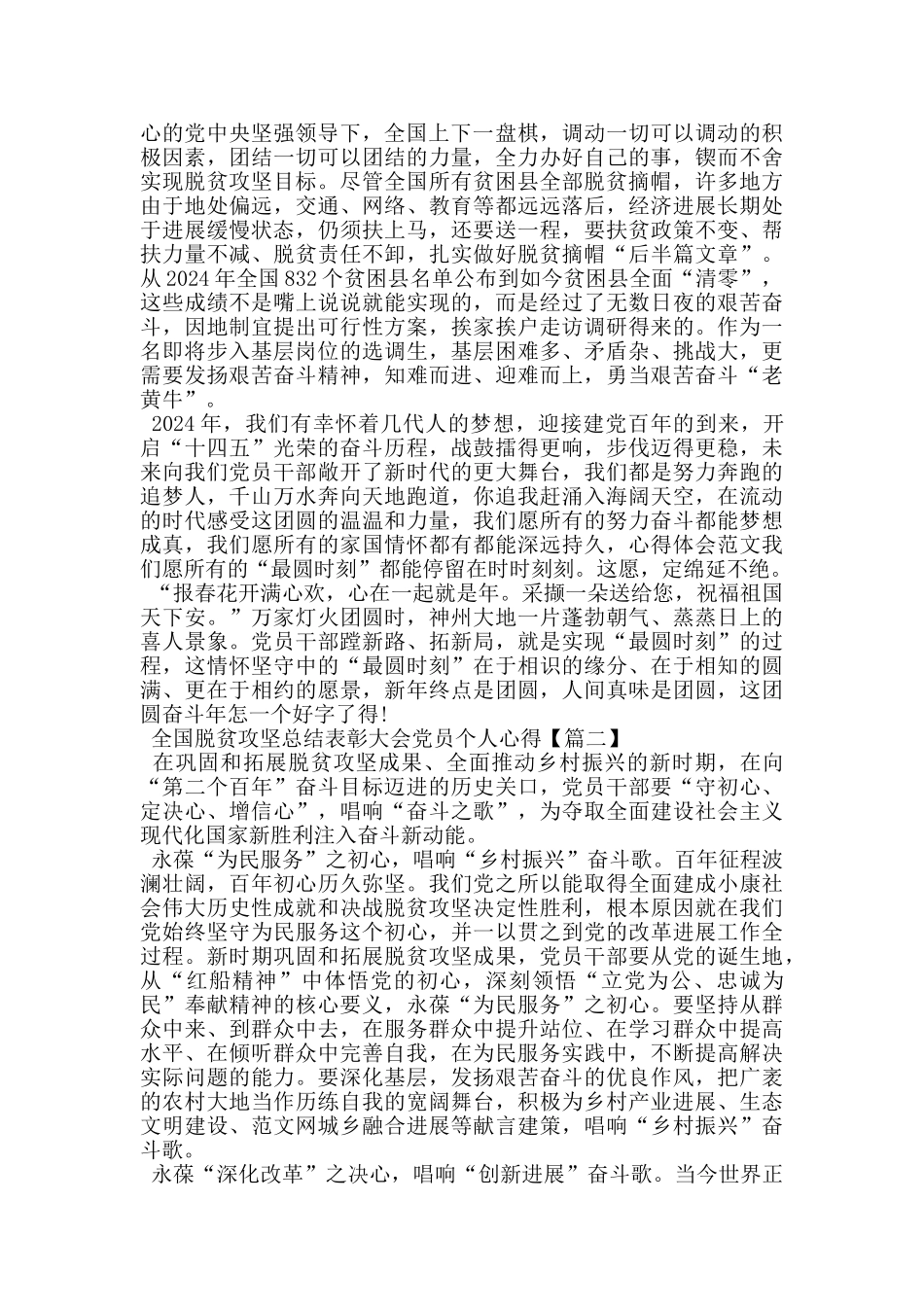 全国脱贫攻坚总结表彰大会党员个人心得_第2页