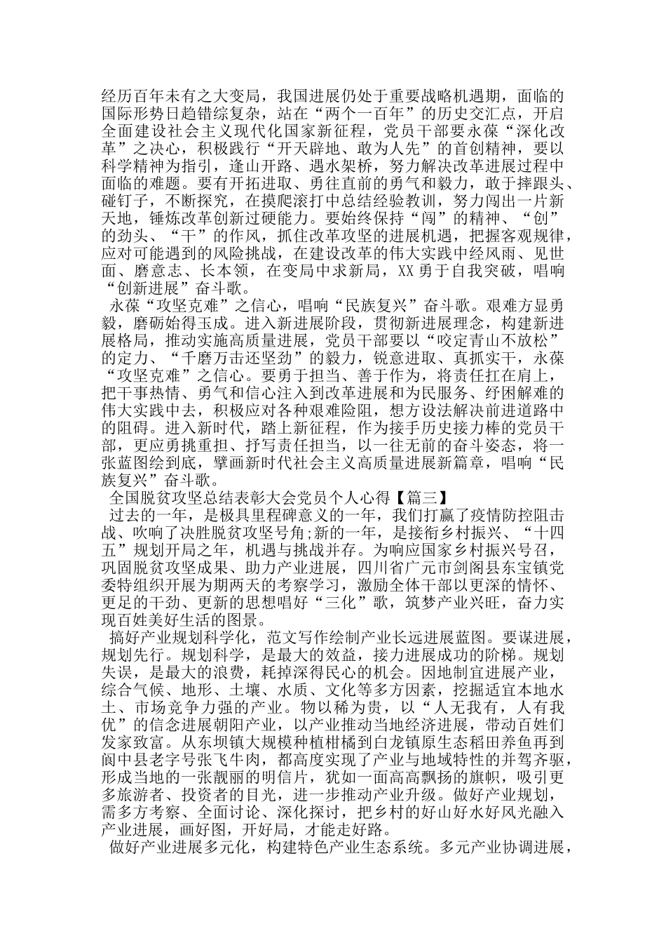 全国脱贫攻坚总结表彰大会党员个人心得_第3页