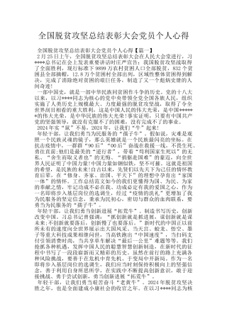 全国脱贫攻坚总结表彰大会党员个人心得