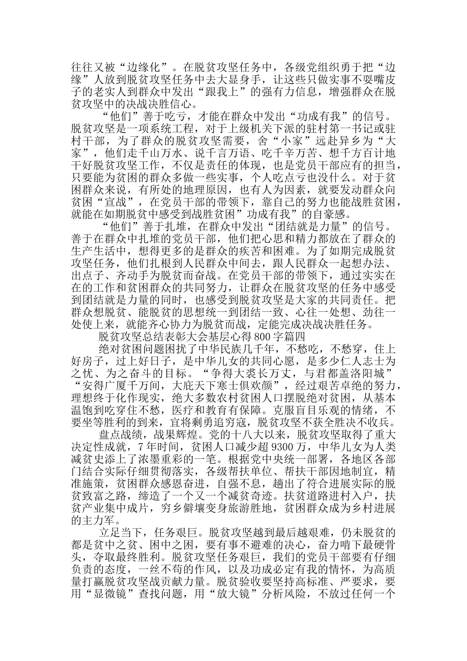 全国脱贫攻坚总结表彰大会基层萌新心得800字_第3页