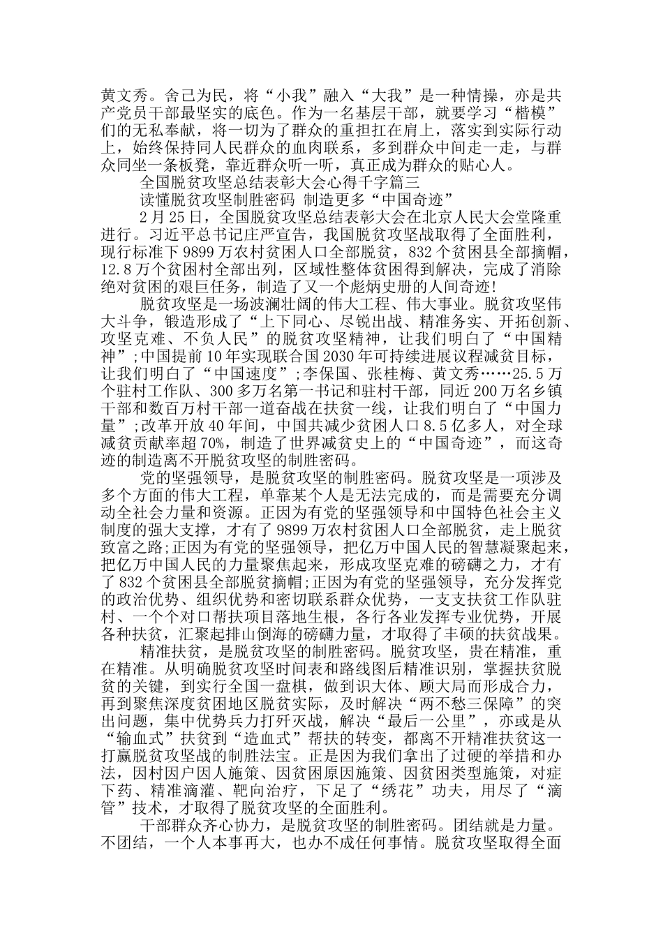 全国脱贫攻坚总结表彰大会大学生心得千字_第3页