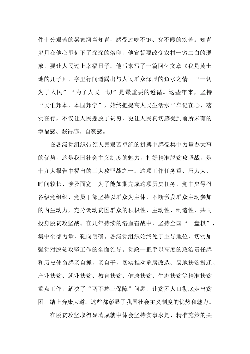 全国脱贫攻坚总结表彰大会心得与感想5篇_第2页