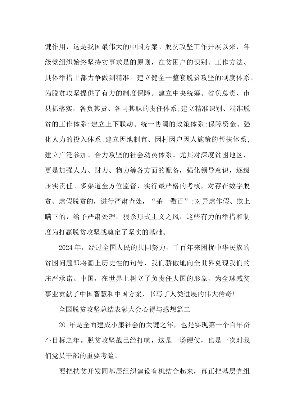 全国脱贫攻坚总结表彰大会心得与感想5篇_第3页