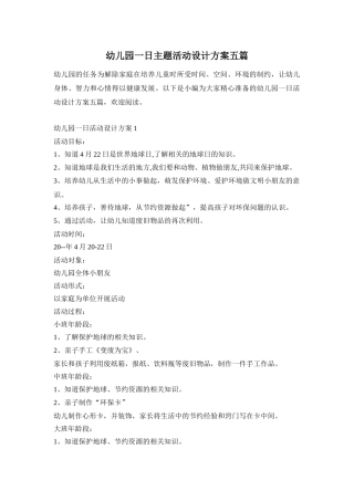 幼儿园一日主题活动设计方案五篇