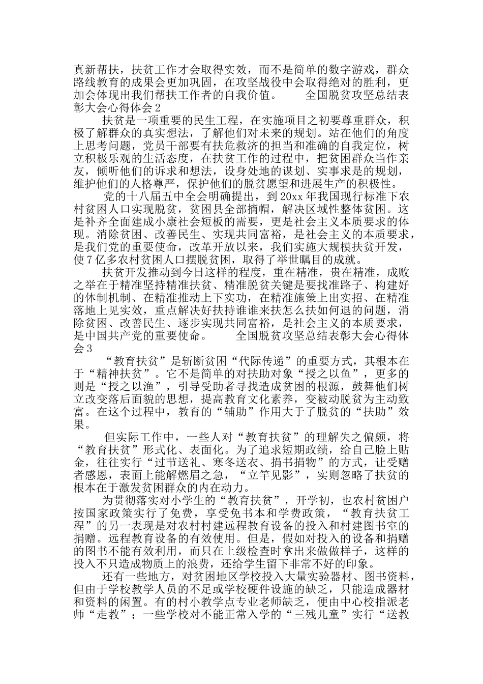 全国脱贫攻坚总结表彰大会心得体会范文5篇_第2页