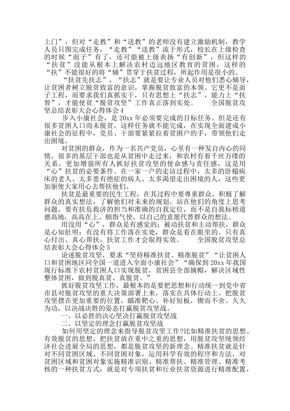 全国脱贫攻坚总结表彰大会心得体会范文5篇_第3页