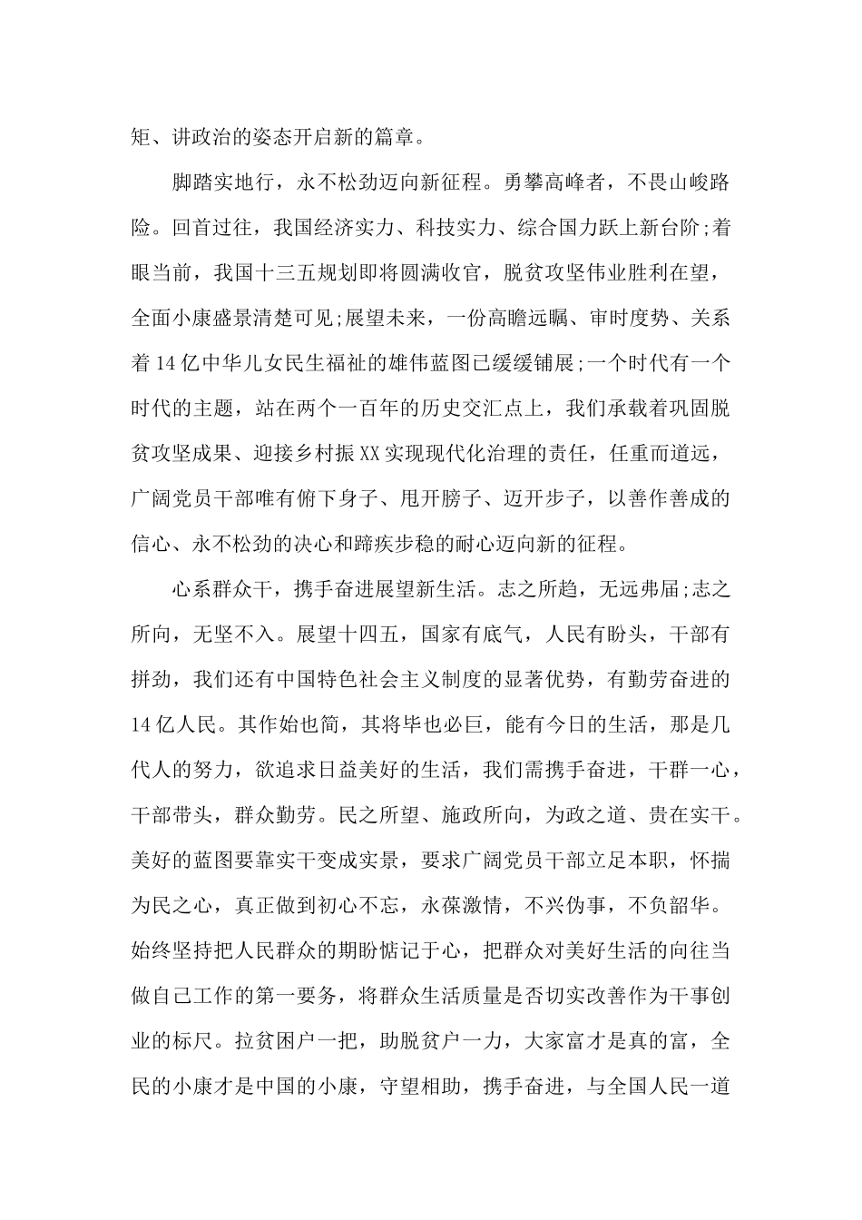 全国脱贫攻坚总结表彰大会心得感悟范本_第2页