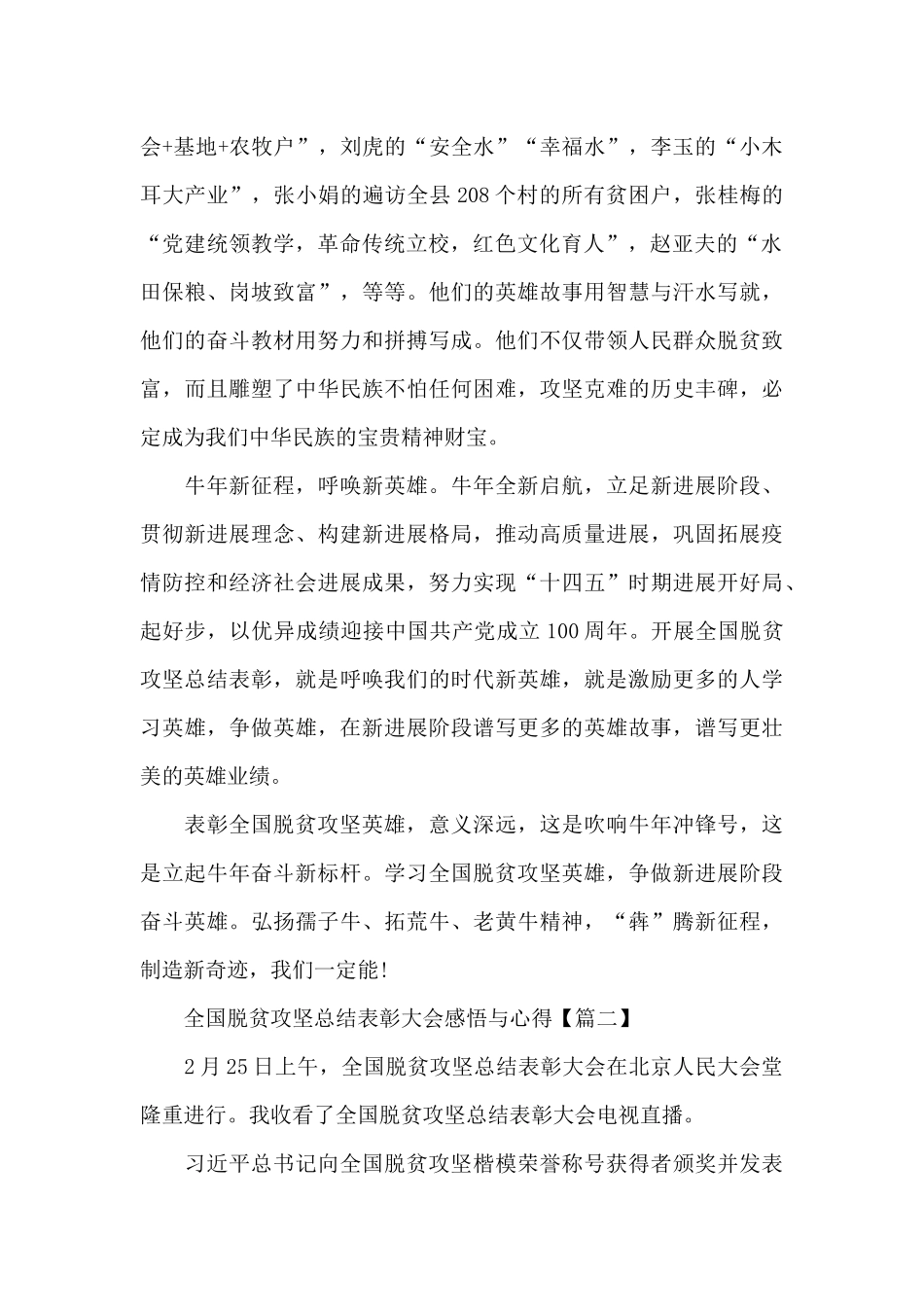 全国脱贫攻坚总结表彰大会感悟与心得5篇范文_第2页