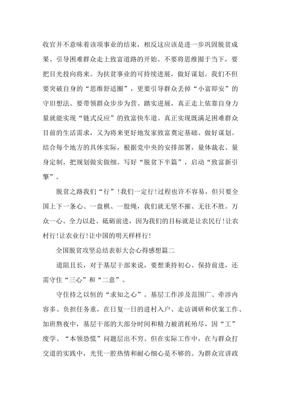 全国脱贫攻坚总结表彰大会心得感想5篇大全_第2页