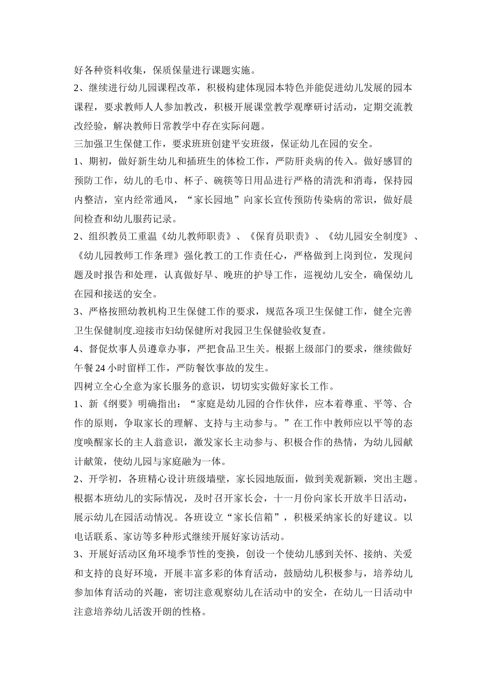 幼儿园一周主题实施活动方案五篇_第2页