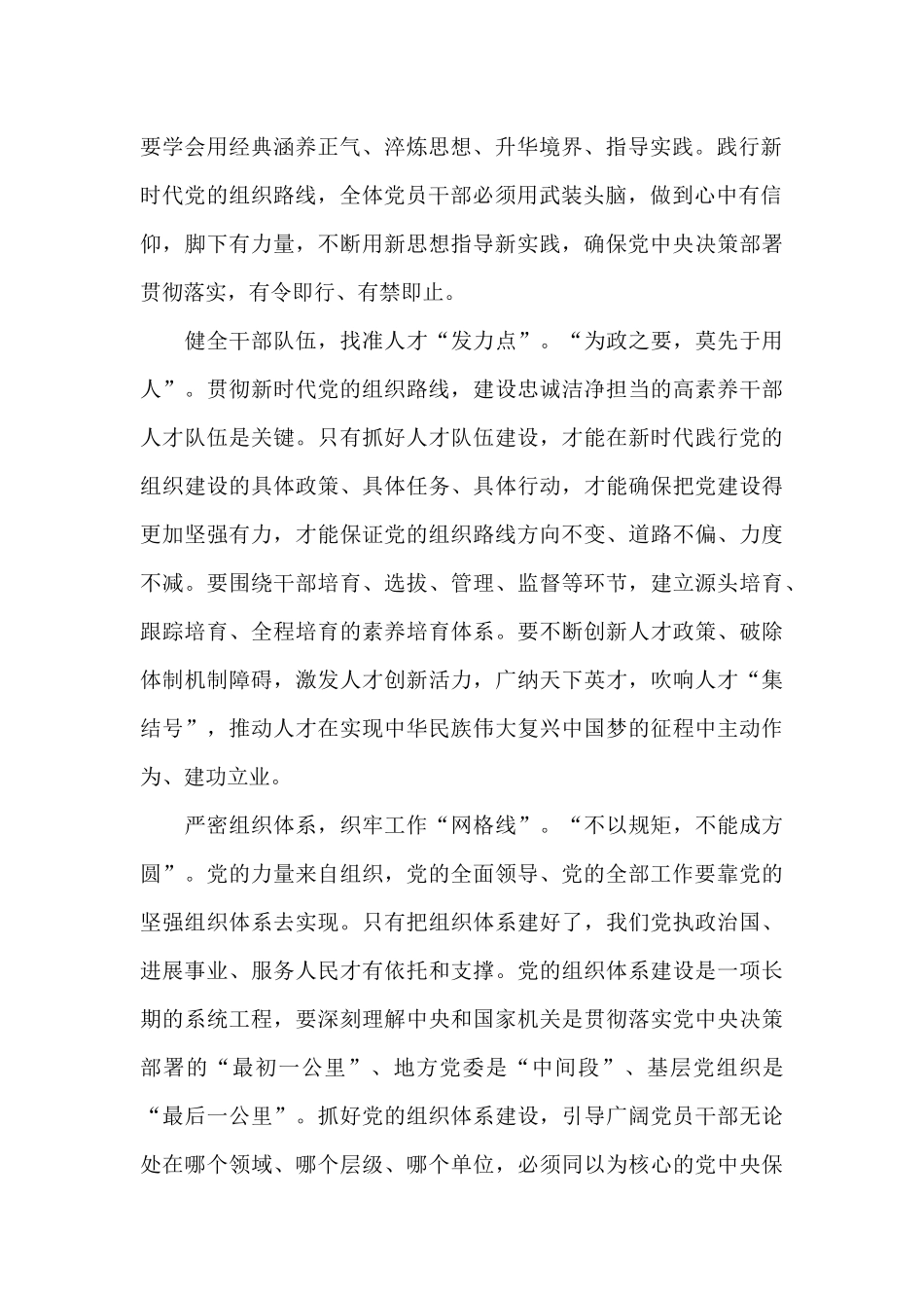 全国脱贫攻坚总结表彰大会收获与感想5篇2024_第2页