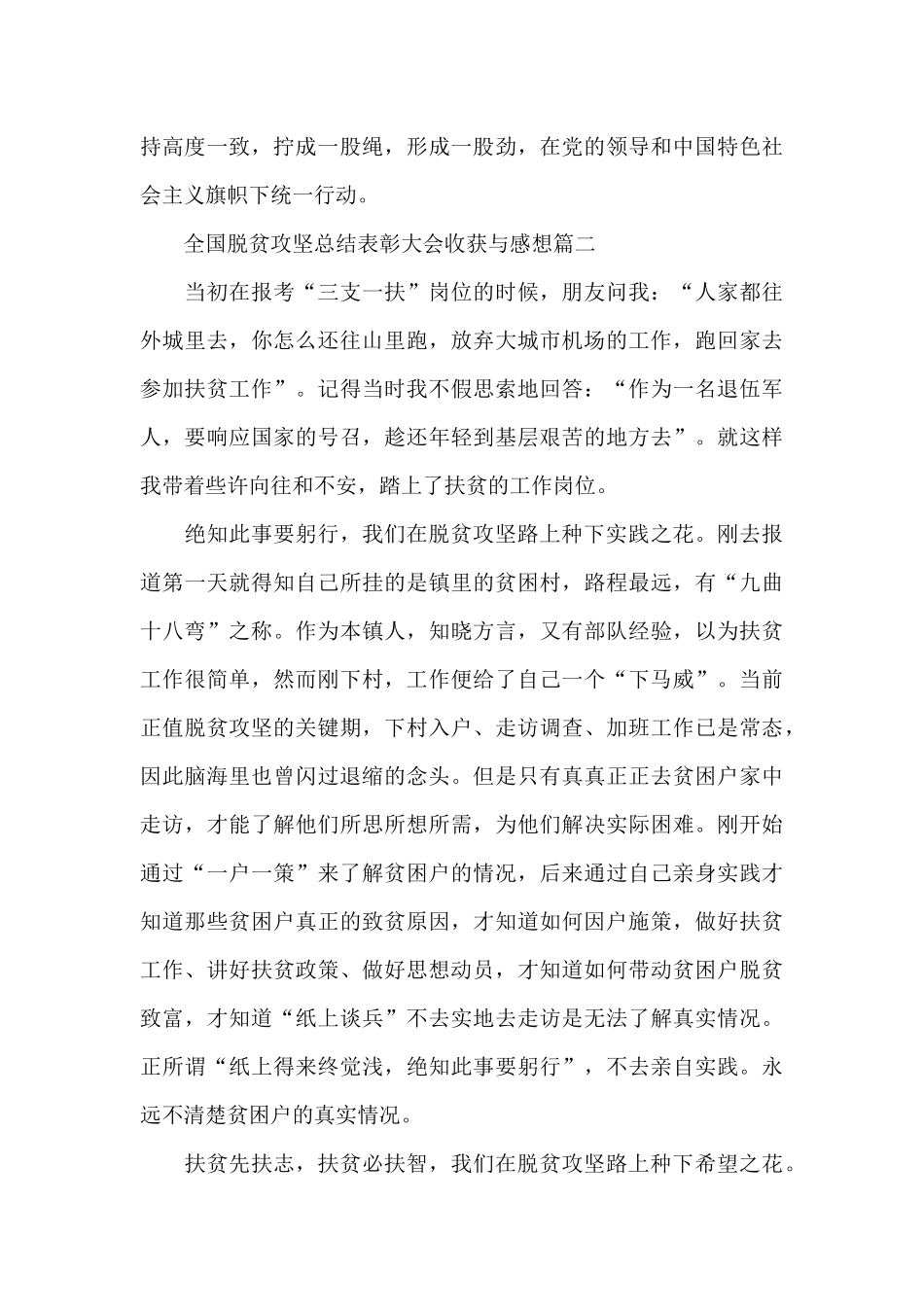 全国脱贫攻坚总结表彰大会收获与感想5篇2024_第3页