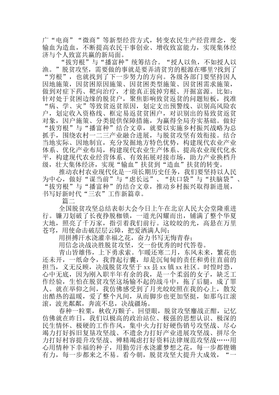 全国脱贫攻坚总结表彰大会精神学习心得体会_第2页