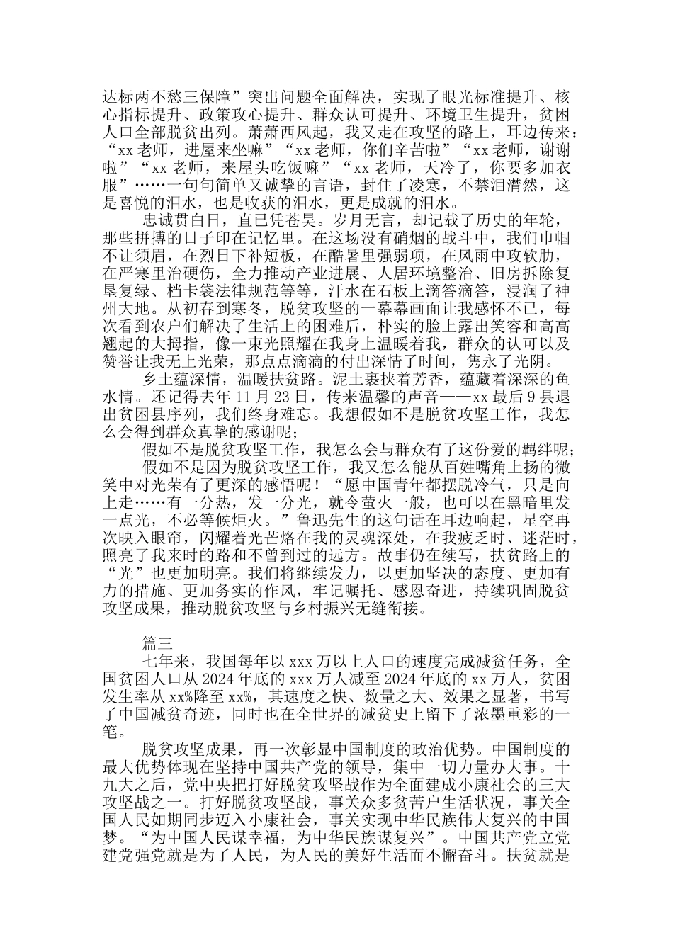 全国脱贫攻坚总结表彰大会精神学习心得体会_第3页