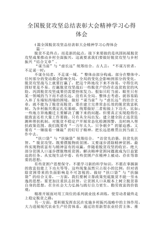 全国脱贫攻坚总结表彰大会精神学习心得体会