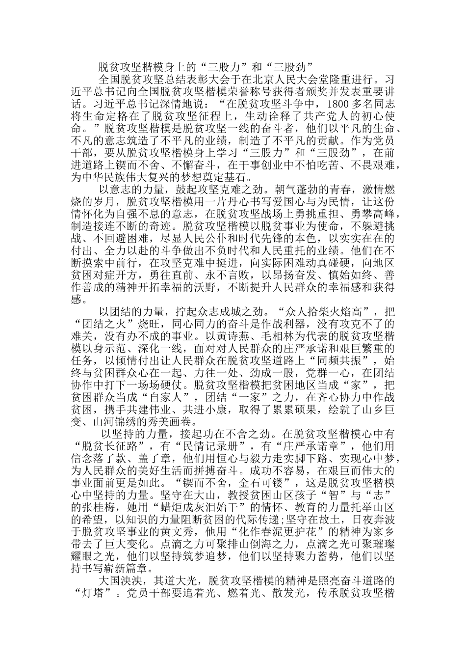 全国脱贫攻坚总结表彰大会精神心得900字_第2页