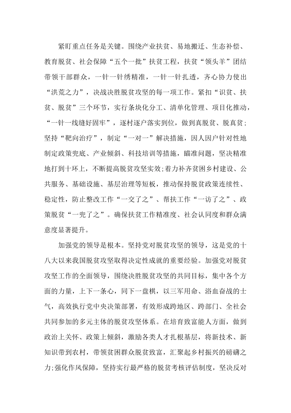 全国脱贫攻坚总结表彰大会观后个人心得5篇_第2页