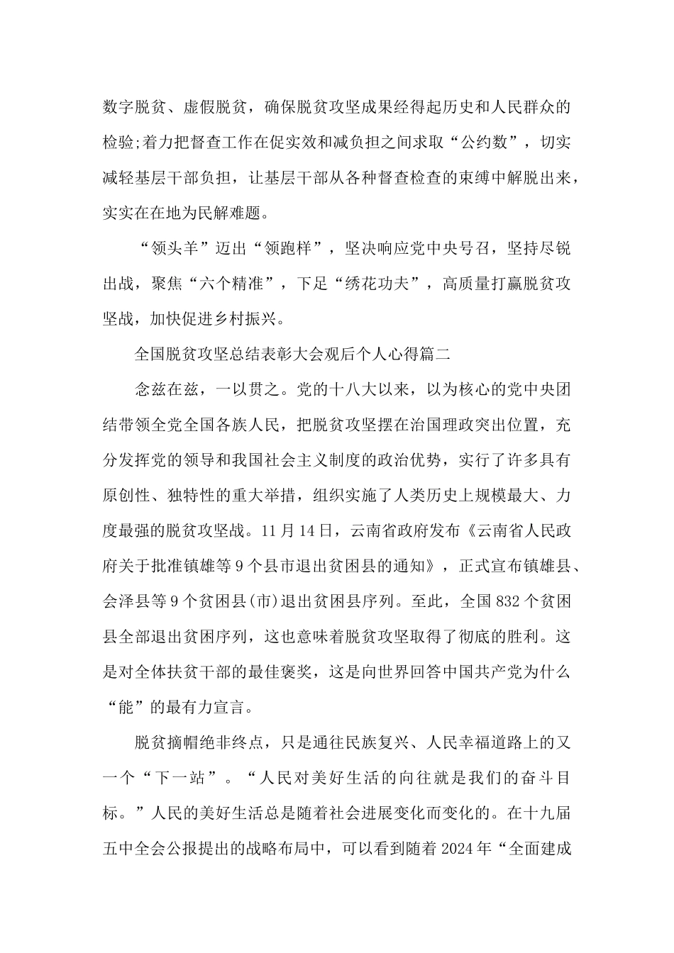 全国脱贫攻坚总结表彰大会观后个人心得5篇_第3页