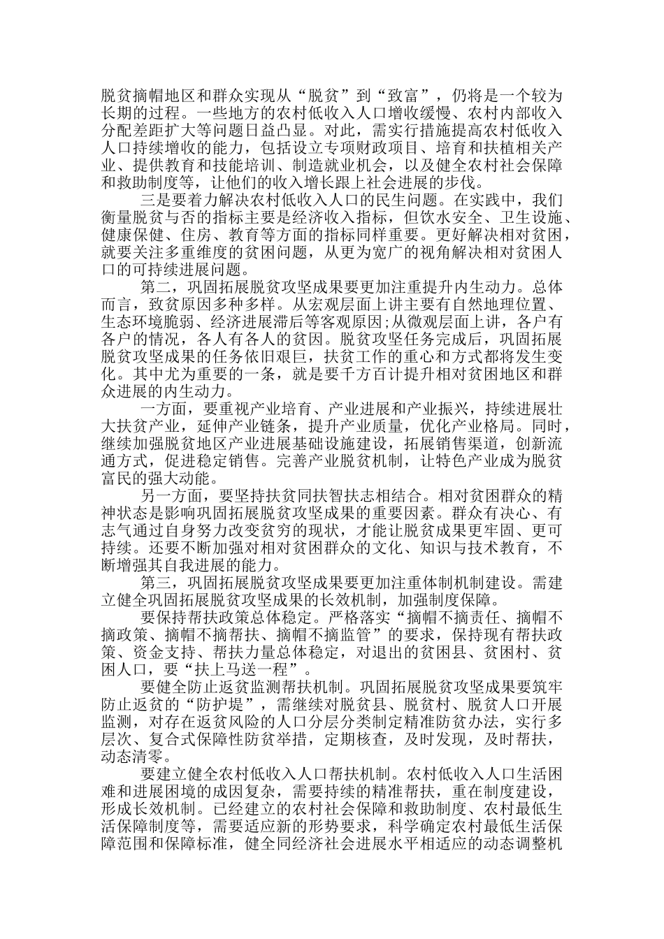 全国脱贫攻坚总结表彰大会观后心得_第2页