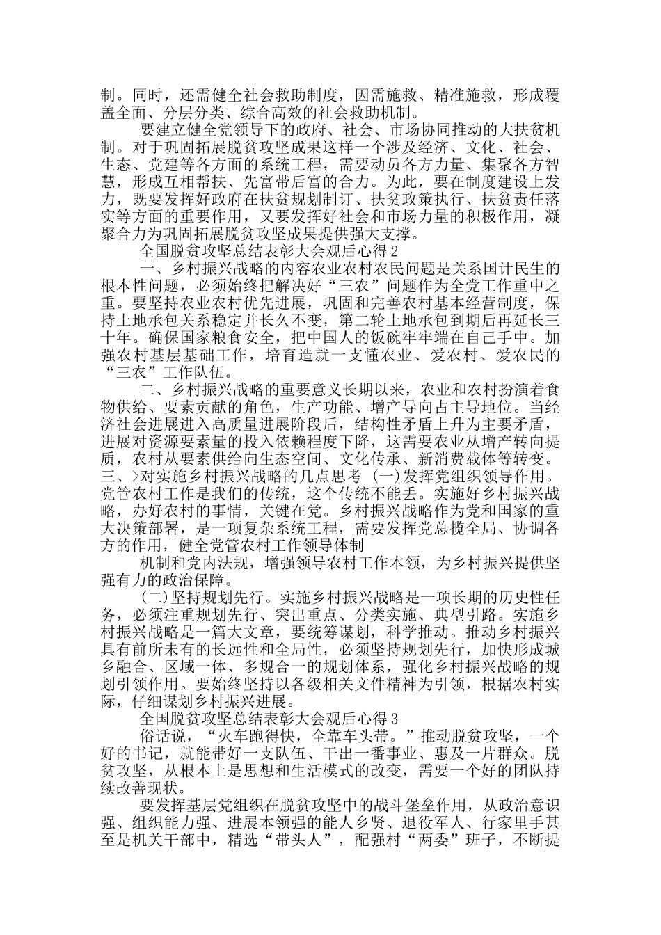 全国脱贫攻坚总结表彰大会观后心得_第3页