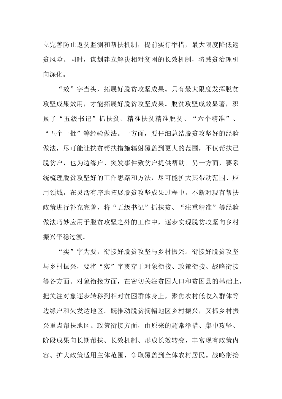 全国脱贫攻坚总结表彰大会观后心得5篇大全_第2页