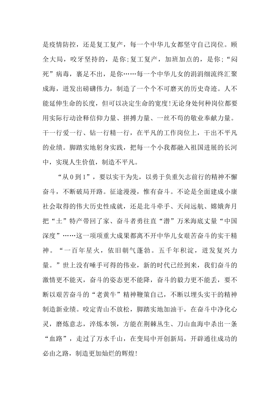 全国脱贫攻坚总结表彰大会观后感五篇_第2页