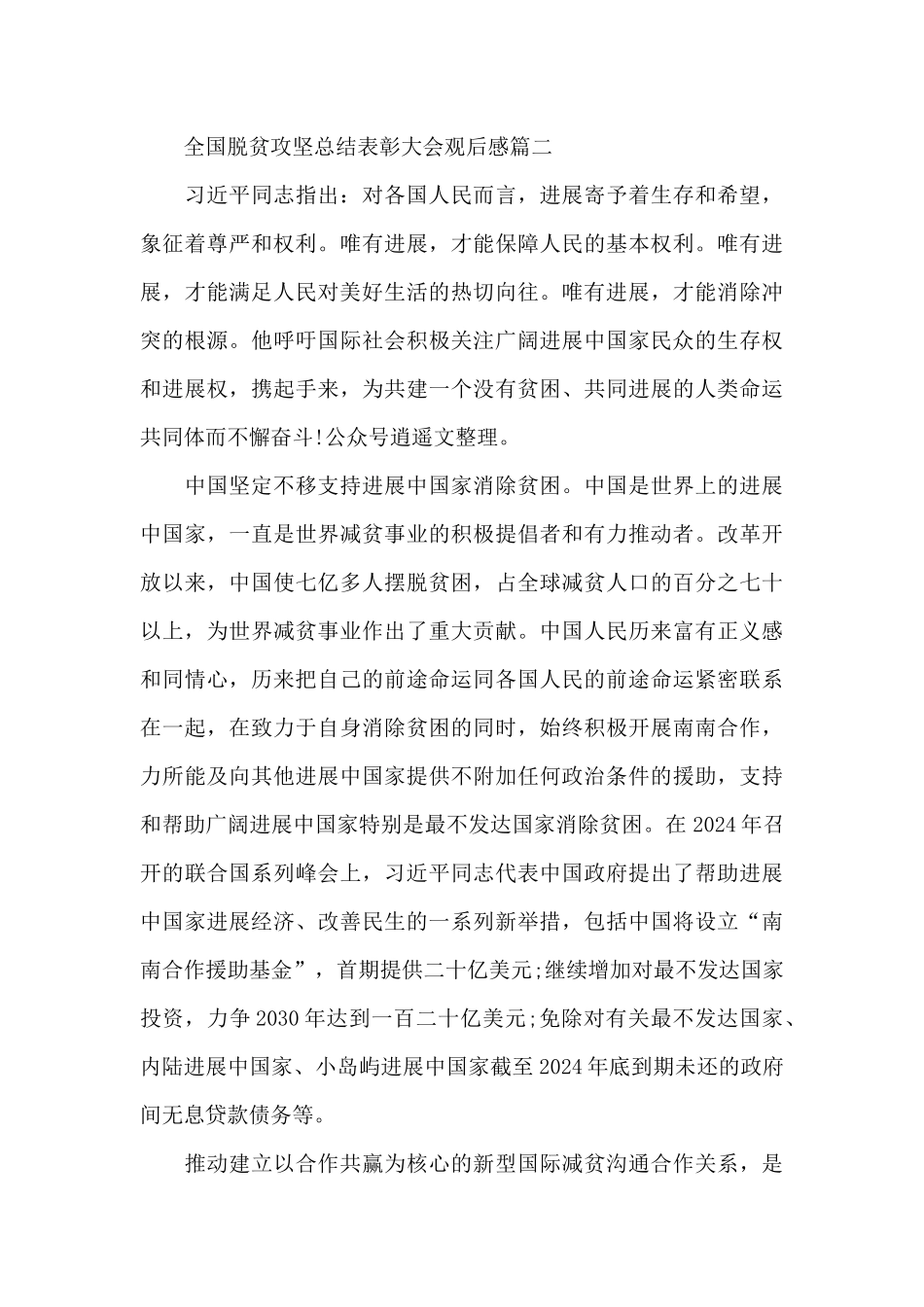 全国脱贫攻坚总结表彰大会观后感五篇_第3页